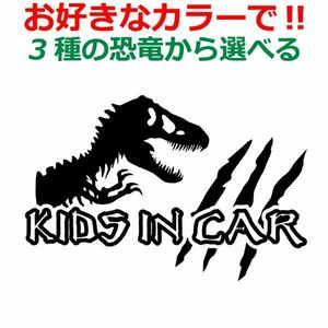 恐竜 Kids in car ステッカー 爪痕タイプ ティラノサウルス トリケラトプス スピノサウルス T-REX キッズイン a(6)