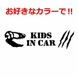 恐竜 Kids in car ステッカー 爪痕タイプB ティラノサウルス T-REX キッズイン a(7)