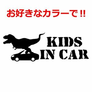 恐竜 Kids in car ステッカー 車に乗ってる ティラノサウルス T-REX キッズイン a(3)