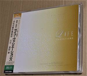 浜松交響吹奏楽団「ライフ・ヴァリエーションズ」ショスタコーヴィチ、カバレフスキー、フォーレ、鈴木英史、松本晃彦、内藤淳一、天野正道