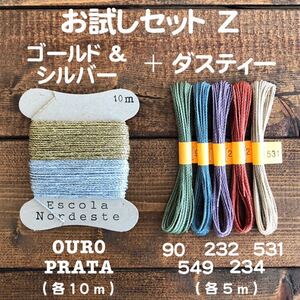 【金銀入荷☆お試しセット】ブラジル LINHASITA社製 ワックスコード