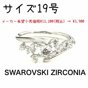 スターリング シルバー スワロフスキー CZ バブル リング *未使用