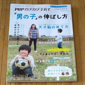 PHPのびのび子育て「男の子」の伸ばし方