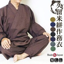 【ひめか】作務衣 メンズ 日本製 久留米絣作務衣 綿100％　黒　ＬＬ_画像2