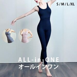 ヨガウェア ダンス衣装 オールインワン ホットヨガカップ付き ダンスヨガセット