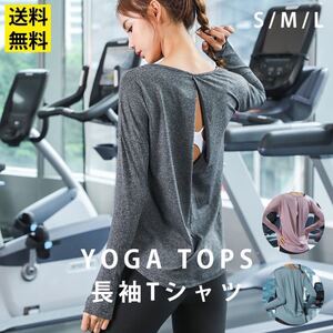 ヨガウェア トップス 長袖 レディース ピラティス スポーツウェア Tシャツ