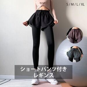 ショートパンツ一体型 パンツ付きレギンス ヨガレギンス スポーツ スポーツウェア