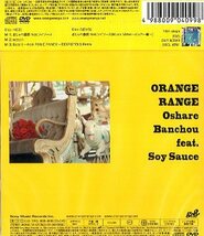 ■ オレンジレンジ ORANGE RANGE [ おしゃれ番長 feat.ソイソース (初回生産限定盤DVD付) ] 新品 未開封 CD 即決 送料サービス ♪_画像2