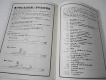 航空戦艦と634空 同人誌 烈風改/ 伊勢型航空戦艦 彗星 瑞雲_画像4