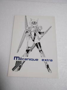 Mecanique extra リアルロボット系00少女 イラスト集 同人誌 / ガンダム エルガイム ダンバイン テッカマンブレード 他/ 衣装内部解説