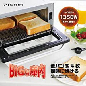 【新品・未使用】PIERIA スチーム BIG オーブン トースター
