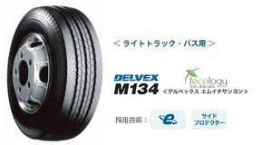 ○TOYO LT リブ デルベックスM134 205/80R17.5 120/118♪205/80/17.5 205-80-17.5 DELVEX M134 ライトトラック用