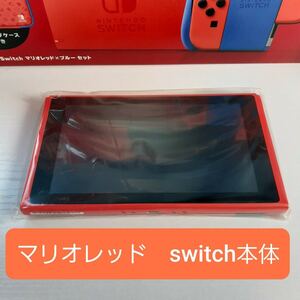 新品 本体 マリオレッド×ブルー Nintendo Switch ニンテンドースイッチ ※付属品欠品