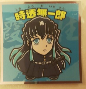鬼滅の刃 鬼滅の刃マンチョコ2 霞柱 時透無一郎