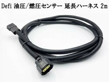 【3P Defi 延長 ハーネス 2m 油圧 燃圧 圧力 センサー】◆日本製◆ コネクター カプラー新品 即納 検索用) PDF00707H 日本精機_画像1