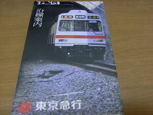. line guide Tokyo express Showa era 56 year about 