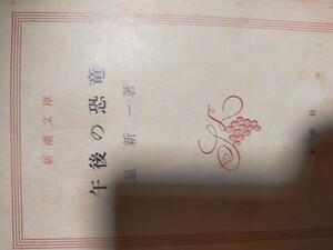 午後の恐竜