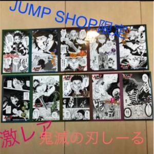 鬼滅の刃 ジャンプショップ限定 鬼滅の刃 シール 貴重 レア