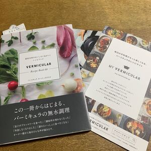 バーミキュラ レシピ本