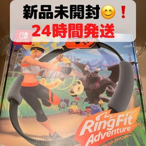 【新品未開封・送料無料】リングフィットアドベンチャー
