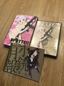 UPOTTE！！ うぽって！！ 限定版 Vol.1 1巻 DVD