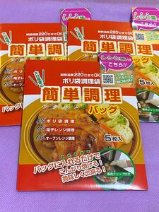 【新品】簡単調理バッグ 5枚×3個セット 大日産業 ポリ袋調理 災害備蓄 防災グッズ 時短調理