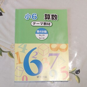 浜学園 小6算数