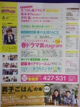 3225 月刊ザ・テレビジョン首都圏版 2015年6月号 ★送料1冊150円3冊まで180円★_画像2