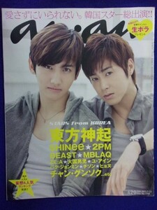 5105 ananアンアン 2011年7/13号No.1765 東方神起 ★送料1冊150円・2冊200円★