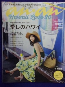 5105 ananアンアン 2016年7/6号No.2010 竹下玲奈 ★送料1冊150円・2冊200円★