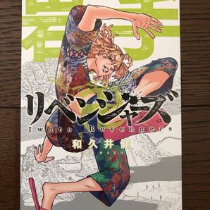 東京リベンジャーズ イラストカード 岩手県