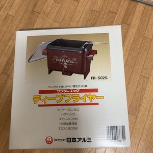 ディープフライヤー