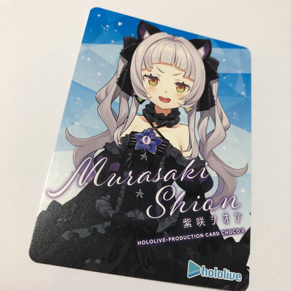 ホロライブプロダクションカードチョコの値段と価格推移は?|4 ホロライブプロダクションカードチョコの値段と価格推移は?|4