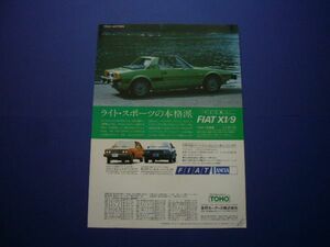  Fiat X1/9 1970 period advertisement inspection : poster catalog 