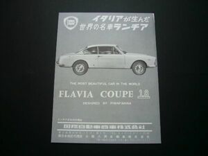 ランチア フラビア クーペ 1.8 広告 1960年代 フラヴィア