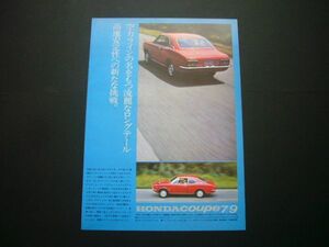 ホンダ 1300 クーペ7 / クーペ9 広告　検：ポスター カタログ