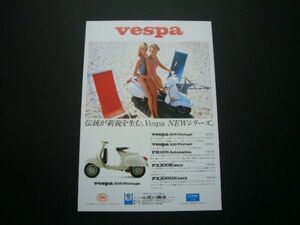 ベスパ 50S ヴィンテージ 広告 昭和当時物 100 PK80S PX200