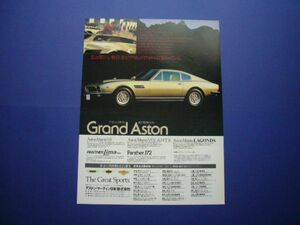  Aston Martin V8 advertisement Showa era that time thing inspection : poster catalog 