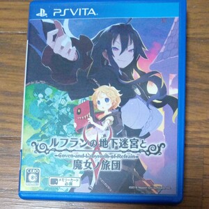 【 PS Vita】ルフランの地下迷宮と魔女ノ旅団