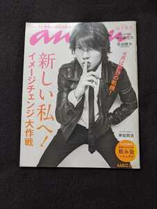 anan 新しい私　イメージチェンジ　山下智久　広末涼子　華原朋美　神木隆之介　心理テスト　性格　メイク　美肌　好印象　新しい出会い