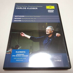 即決 輸入盤DVD「ベートーヴェン:コリオラン、モーツァルト33番、ブラームス4番」C.クライバー/1996年ミュンヘン、ヘルクレスザールLive