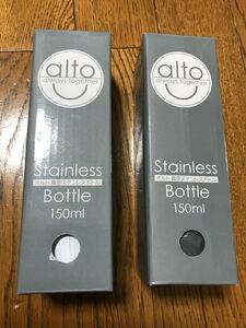 ステンレスボトル 150ml alto 新品 2本セット