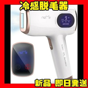 脱毛器 サファイア 冷感脱毛 家庭用 IPL光脱毛器 美肌機能搭載 永久脱毛 9段階 60万発照射 #373