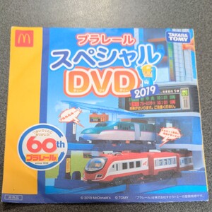 未開封 プラレール スペシャル DVD マクドナルド ハッピーセット 2019