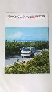 昭和レトロ　日産ディーゼル　パンフレット　バス　クレーンキャリア　コンテナトラック　ダンプトラック　カーゴトラック