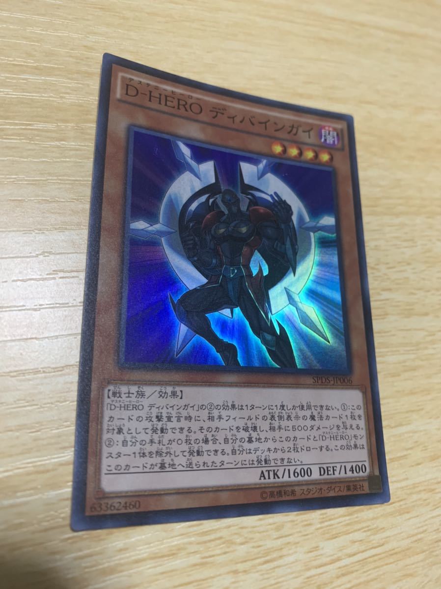 2025年最新】Yahoo!オークション -遊戯王 d-hero ディバインガイ
