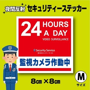 夜間反射！防犯カメラステッカー　セキュリティーステッカー　監視カメラ