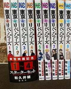 東京卍リベンジャーズ 漫画 1巻〜9巻 シュリンク付き 限定スターターセット トリプルカバー