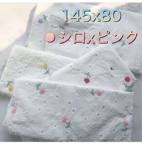 コットンレース 綿 刺繍生地 はぎれセット 花柄 ハンドメイド 布 ハギレ