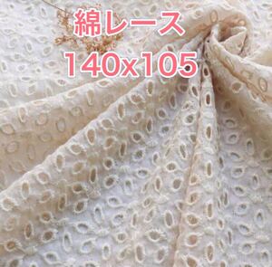 コットンレース 綿 刺繍生地 はぎれセット 花柄 ハンドメイド 布 ハギレ